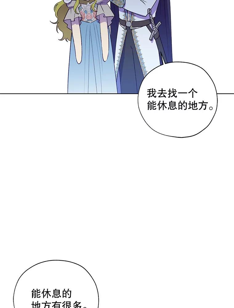 《皇女给叛徒刻上烙印》23.神秘的小伯爵 第59页