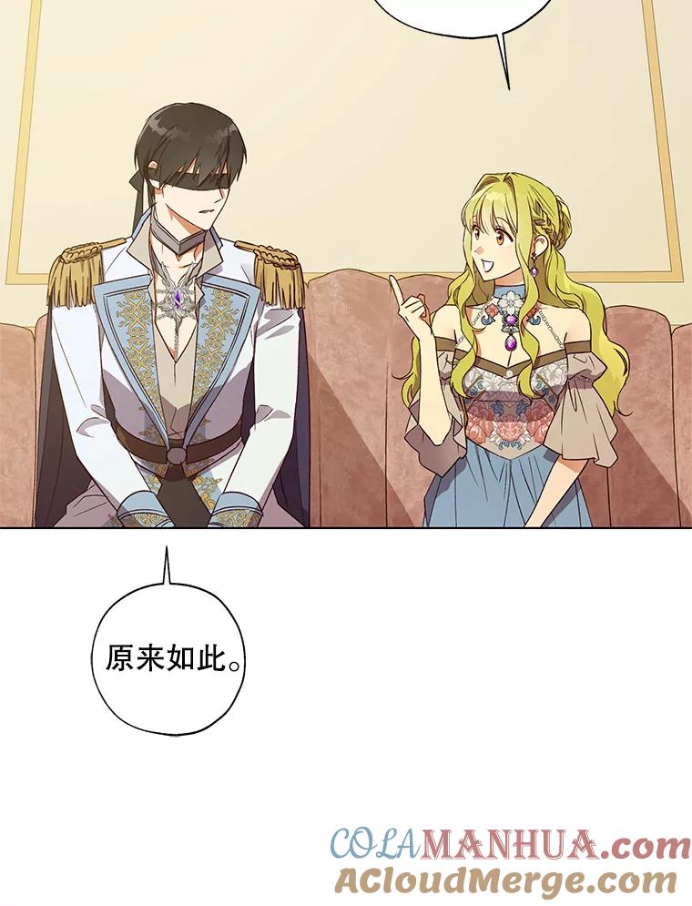 《皇女给叛徒刻上烙印》23.神秘的小伯爵 第93页