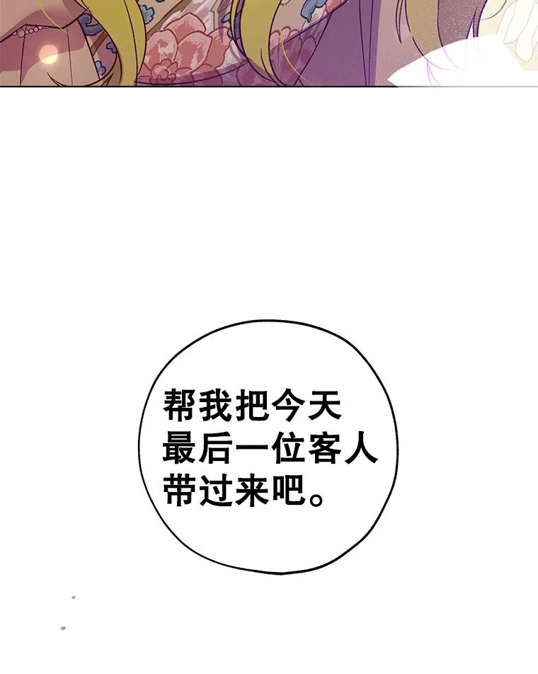 《皇女给叛徒刻上烙印》23.神秘的小伯爵 第119页