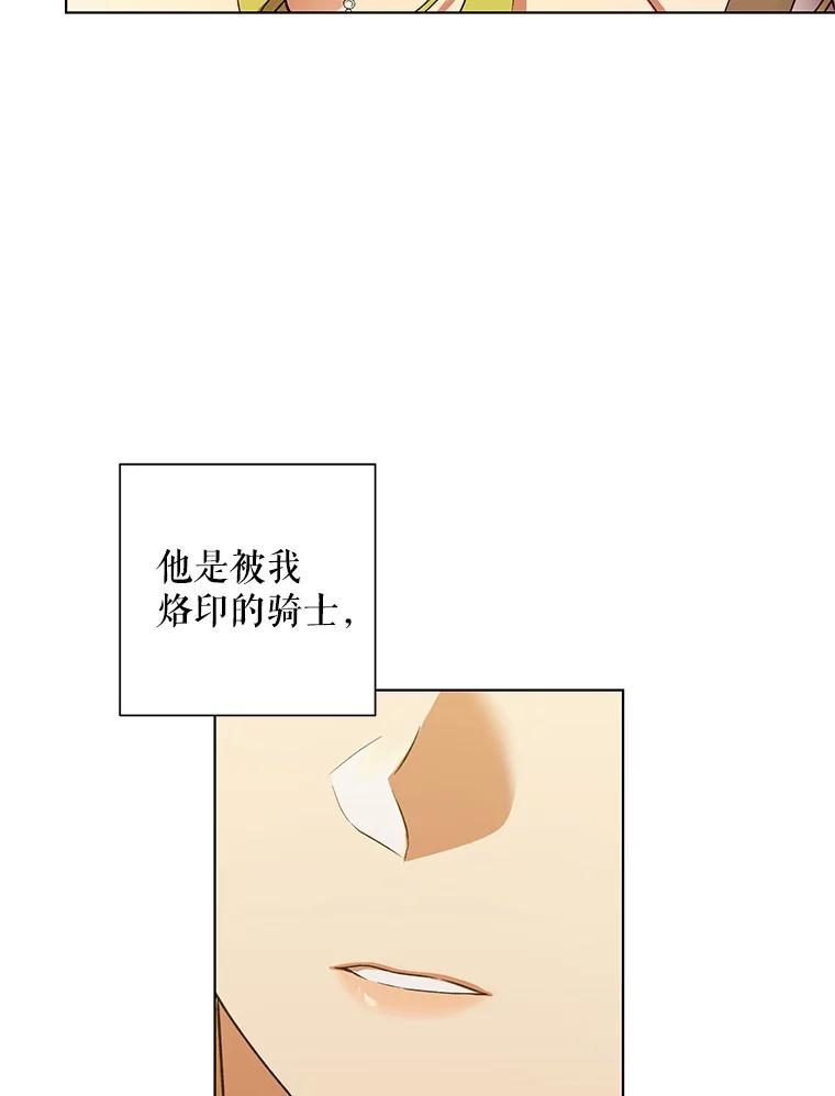 《皇女给叛徒刻上烙印》23.神秘的小伯爵 第106页