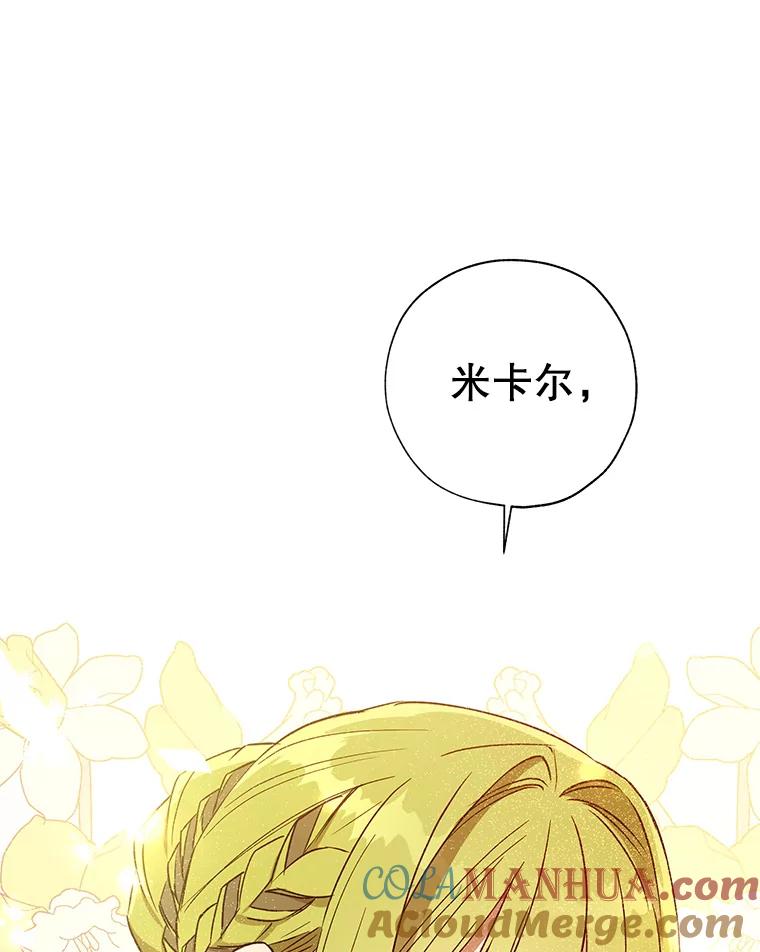 《皇女给叛徒刻上烙印》23.神秘的小伯爵 第117页