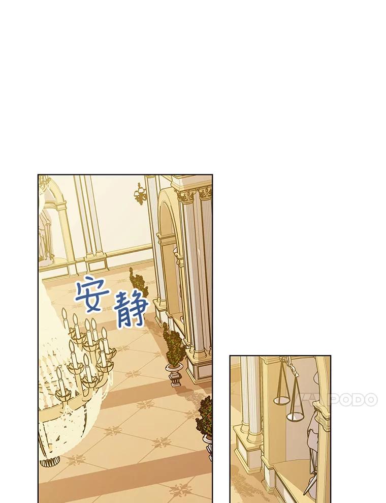 《皇女给叛徒刻上烙印》23.神秘的小伯爵 第88页