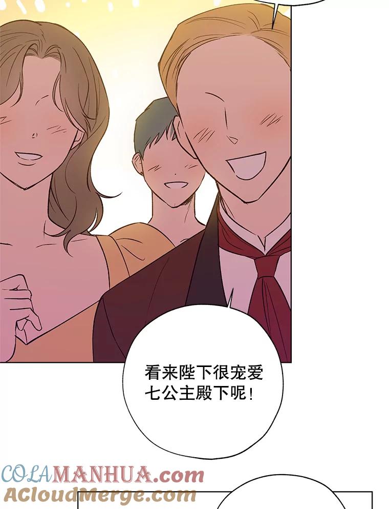 《皇女给叛徒刻上烙印》23.神秘的小伯爵 第9页