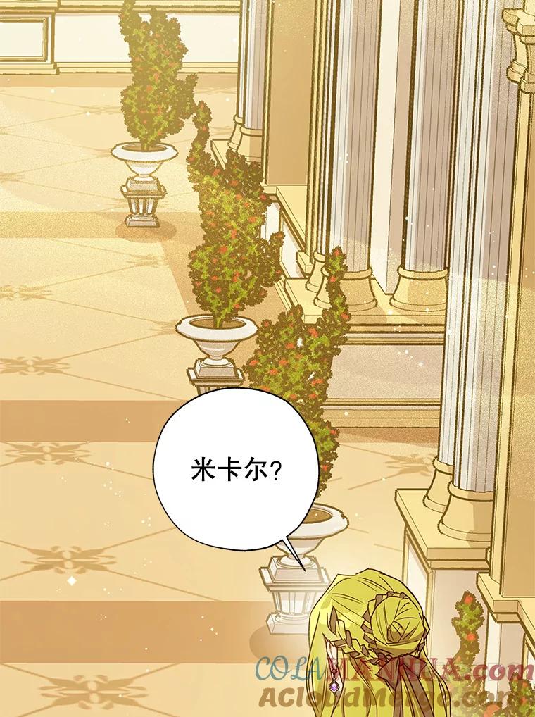 《皇女给叛徒刻上烙印》24.一拍即合 第121页