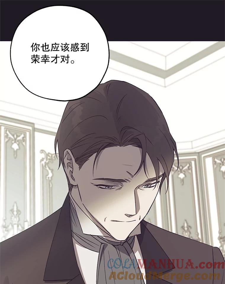 《皇女给叛徒刻上烙印》24.一拍即合 第9页