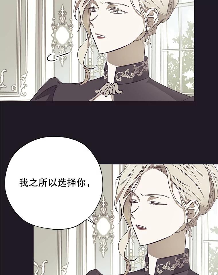 《皇女给叛徒刻上烙印》24.一拍即合 第12页