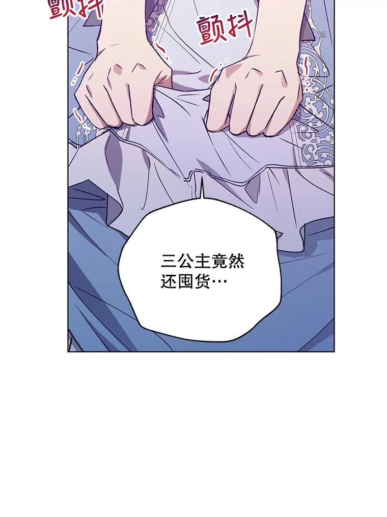 《皇女给叛徒刻上烙印》24.一拍即合 第84页