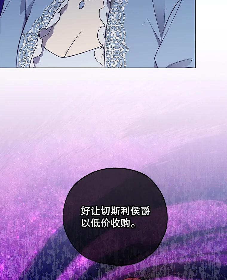《皇女给叛徒刻上烙印》24.一拍即合 第66页