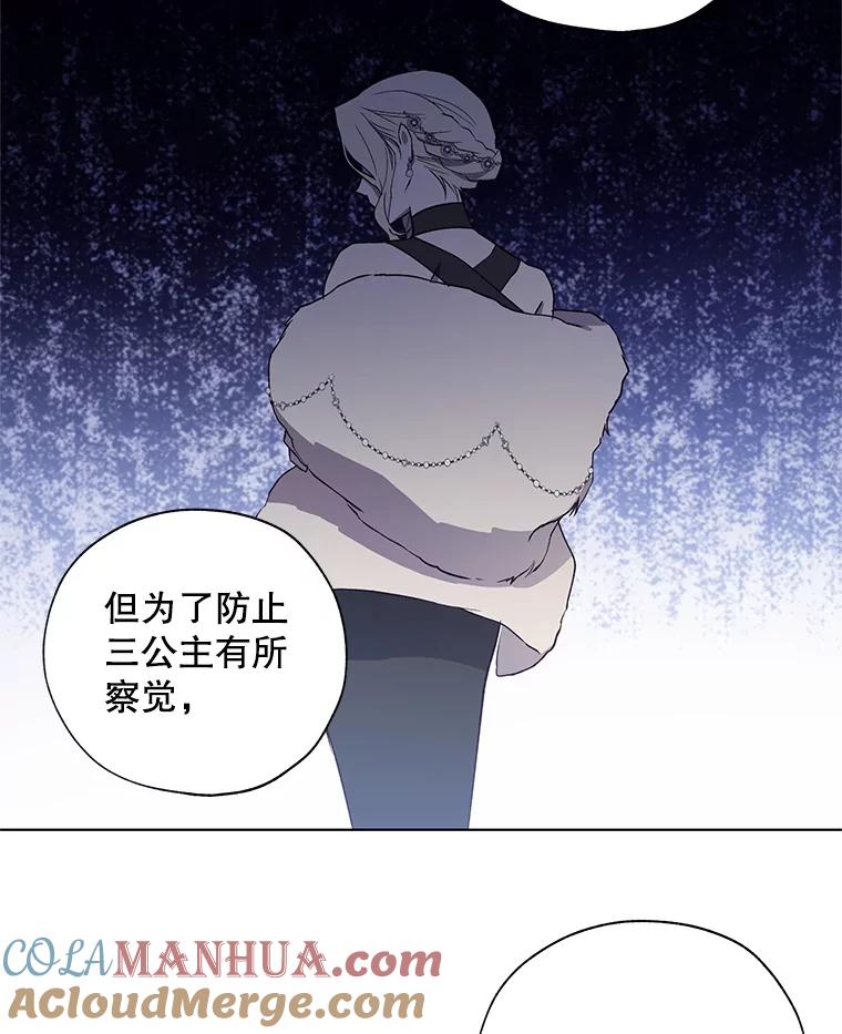 《皇女给叛徒刻上烙印》24.一拍即合 第97页