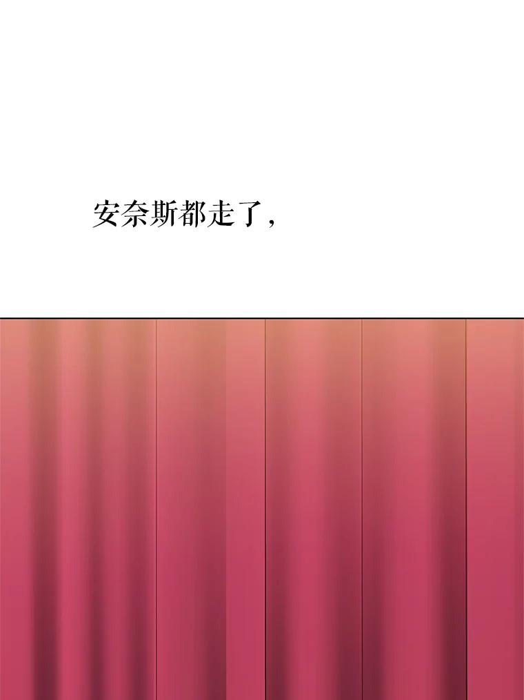《皇女给叛徒刻上烙印》24.一拍即合 第114页