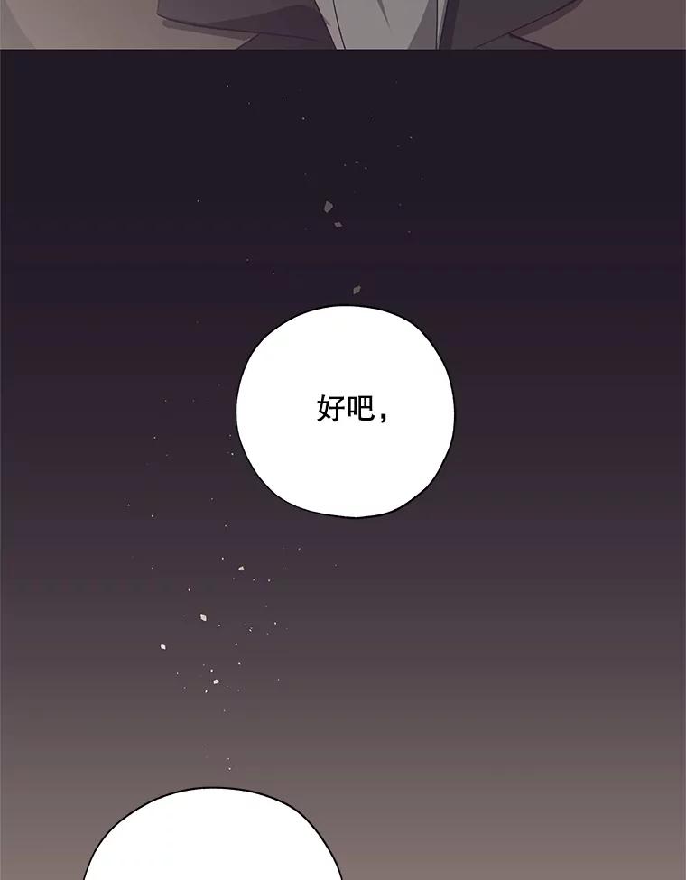 《皇女给叛徒刻上烙印》24.一拍即合 第20页
