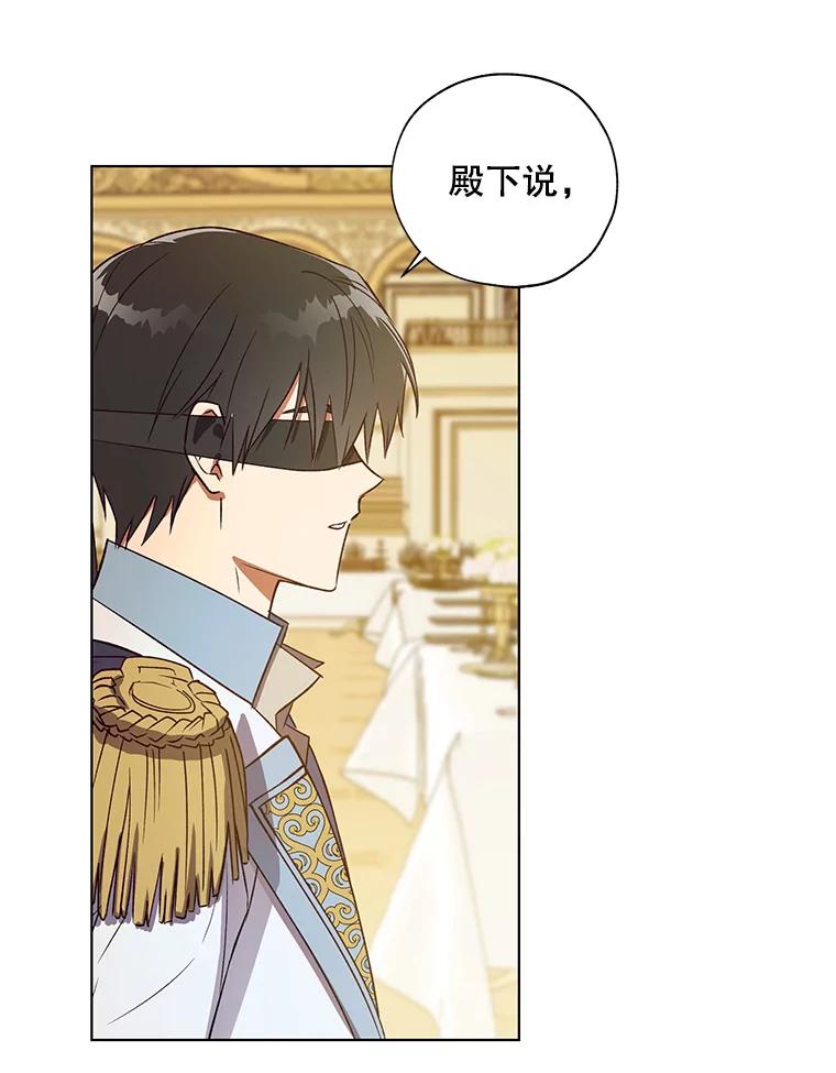 《皇女给叛徒刻上烙印》24.一拍即合 第40页