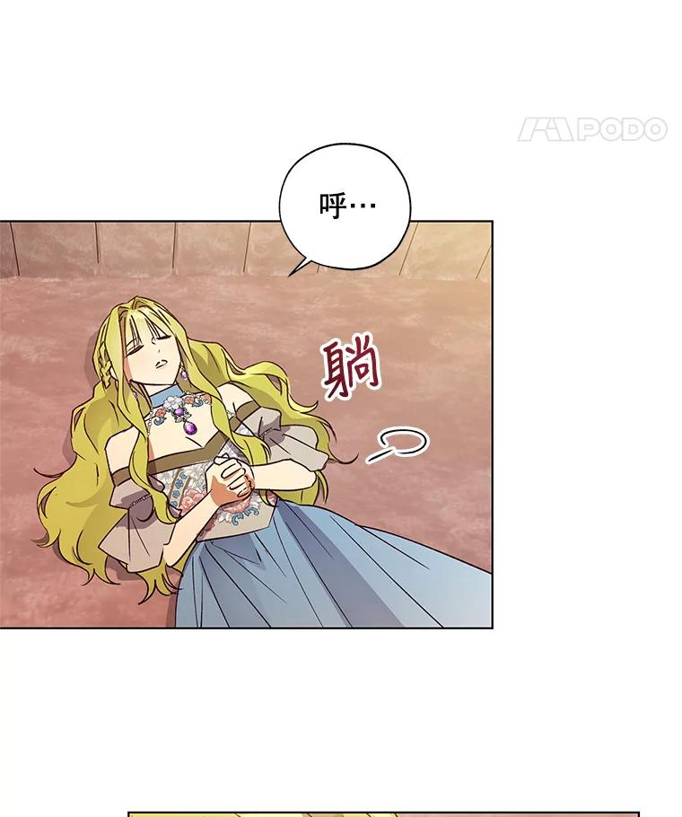 《皇女给叛徒刻上烙印》24.一拍即合 第112页
