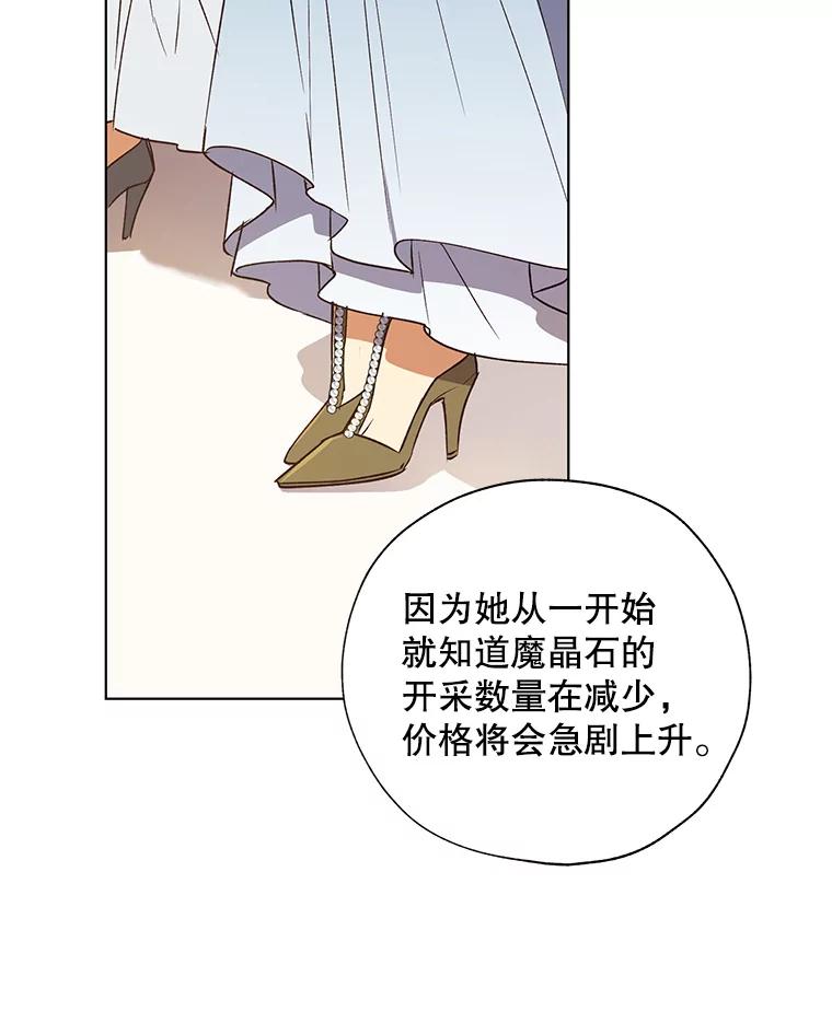 《皇女给叛徒刻上烙印》24.一拍即合 第63页
