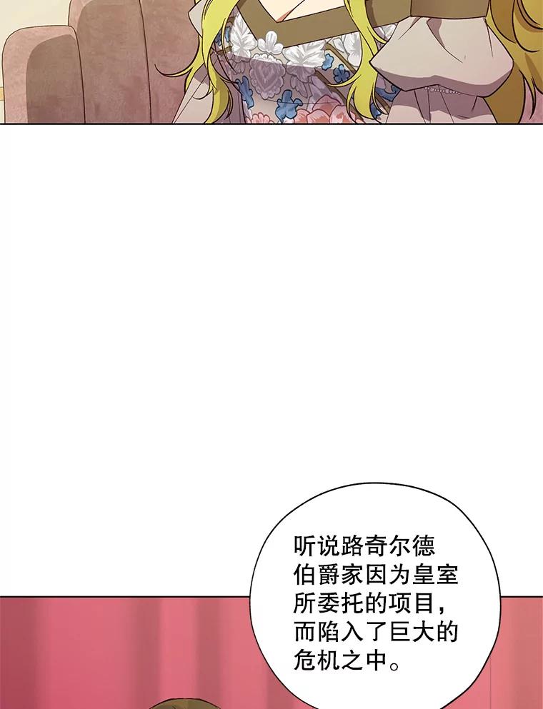 《皇女给叛徒刻上烙印》24.一拍即合 第56页