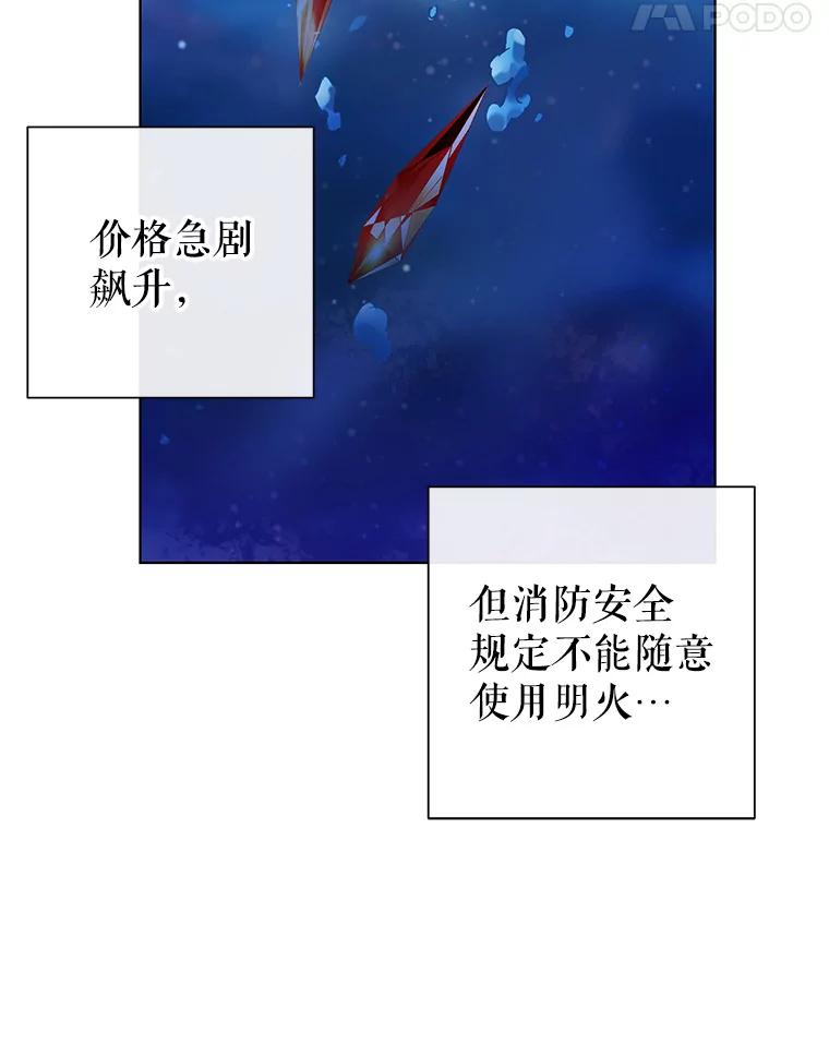 《皇女给叛徒刻上烙印》24.一拍即合 第28页