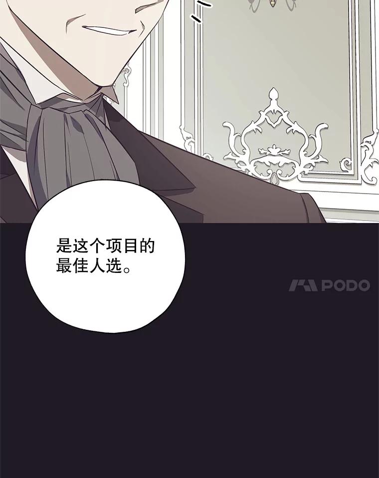 《皇女给叛徒刻上烙印》24.一拍即合 第14页
