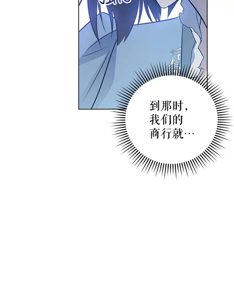 《皇女给叛徒刻上烙印》24.一拍即合 第30页
