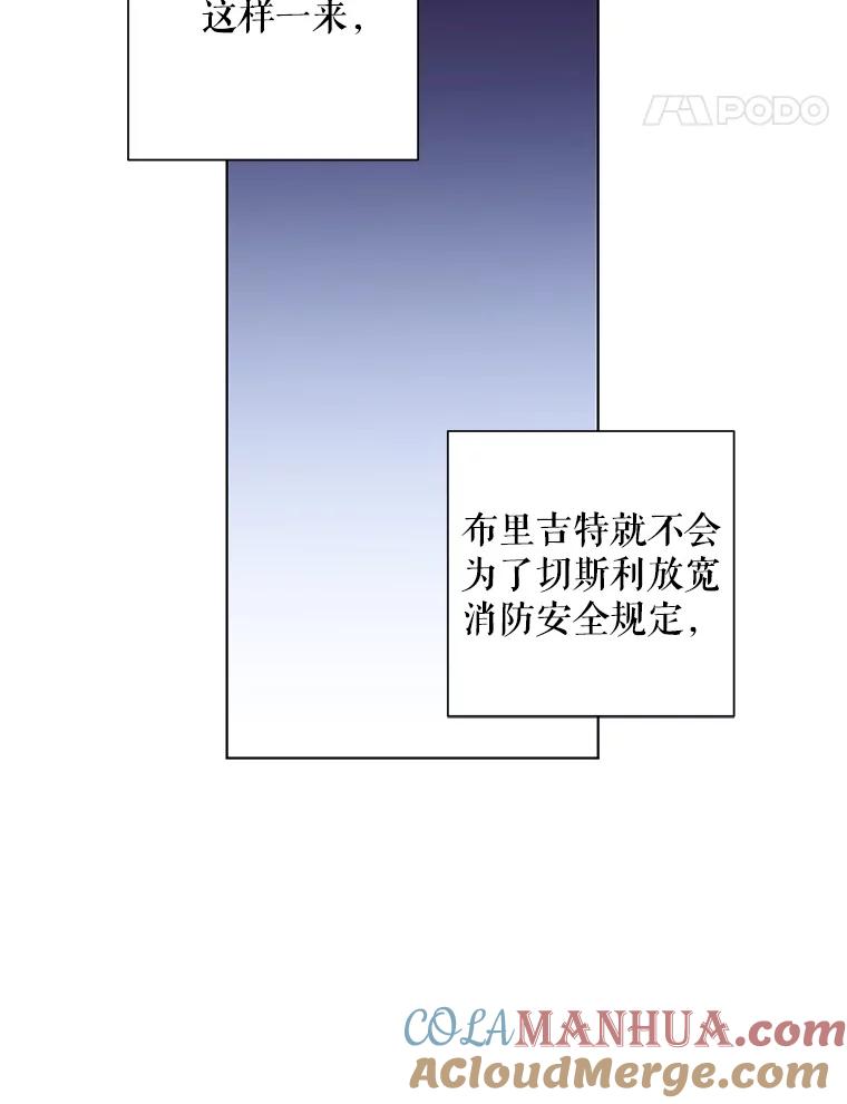 《皇女给叛徒刻上烙印》24.一拍即合 第105页