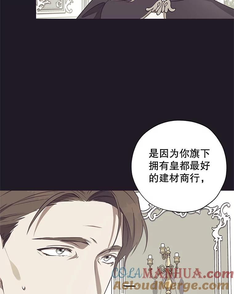 《皇女给叛徒刻上烙印》24.一拍即合 第13页