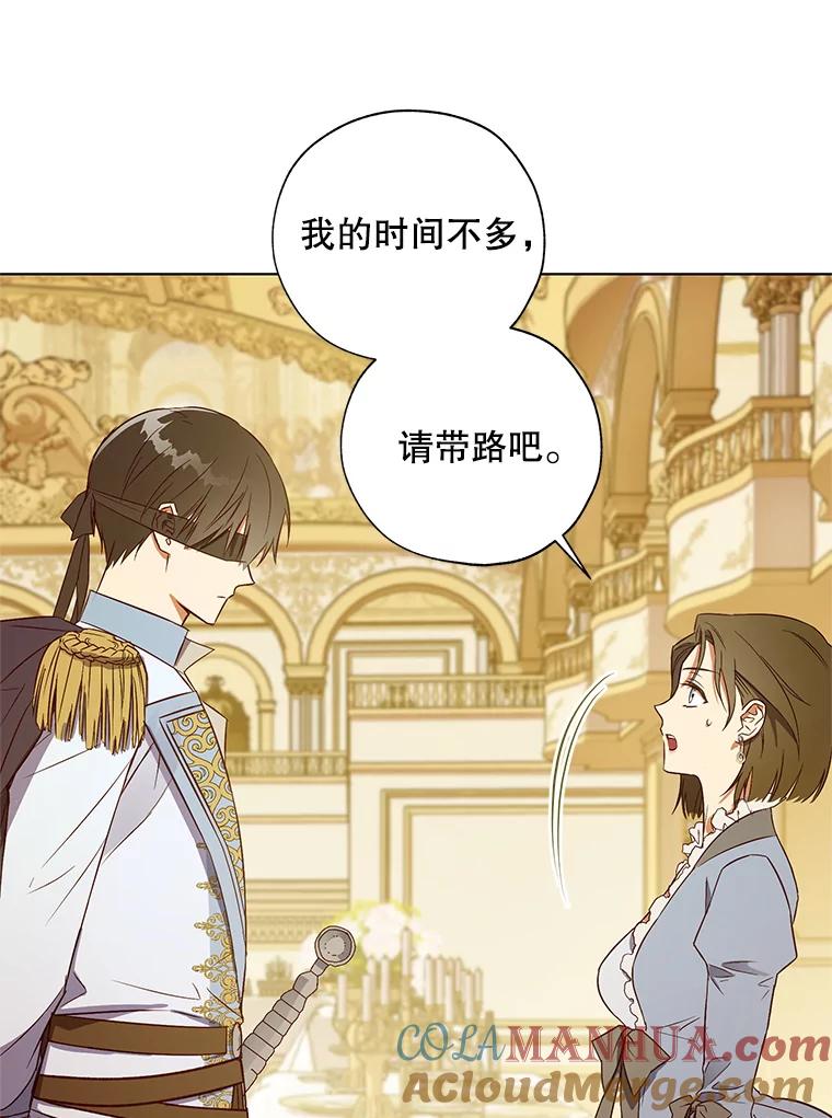 《皇女给叛徒刻上烙印》24.一拍即合 第45页
