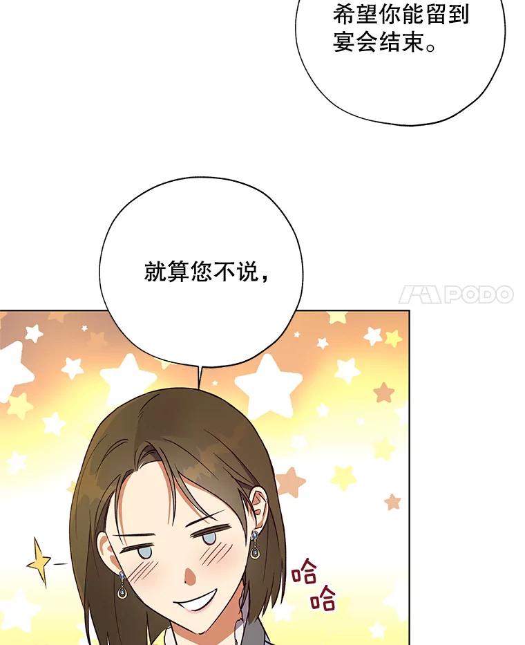 《皇女给叛徒刻上烙印》24.一拍即合 第98页