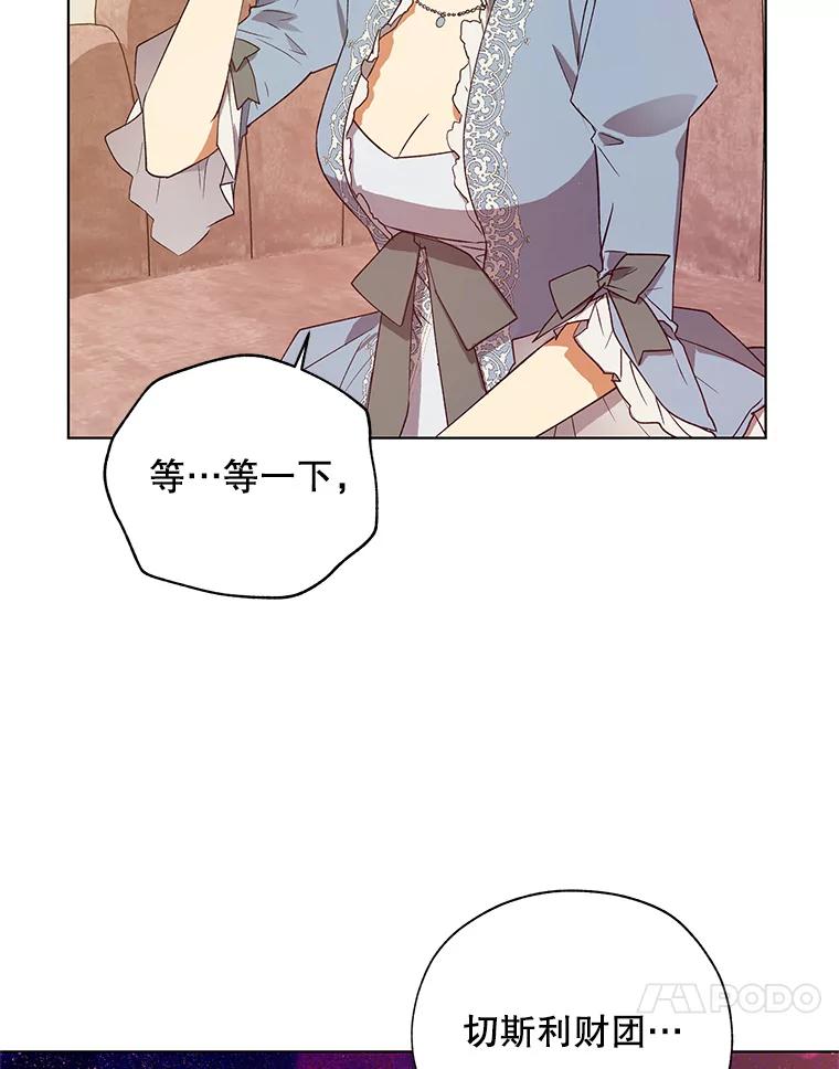 《皇女给叛徒刻上烙印》24.一拍即合 第71页