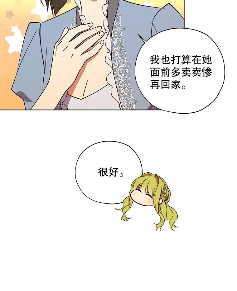 《皇女给叛徒刻上烙印》24.一拍即合 第99页