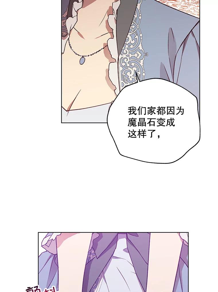 《皇女给叛徒刻上烙印》24.一拍即合 第83页