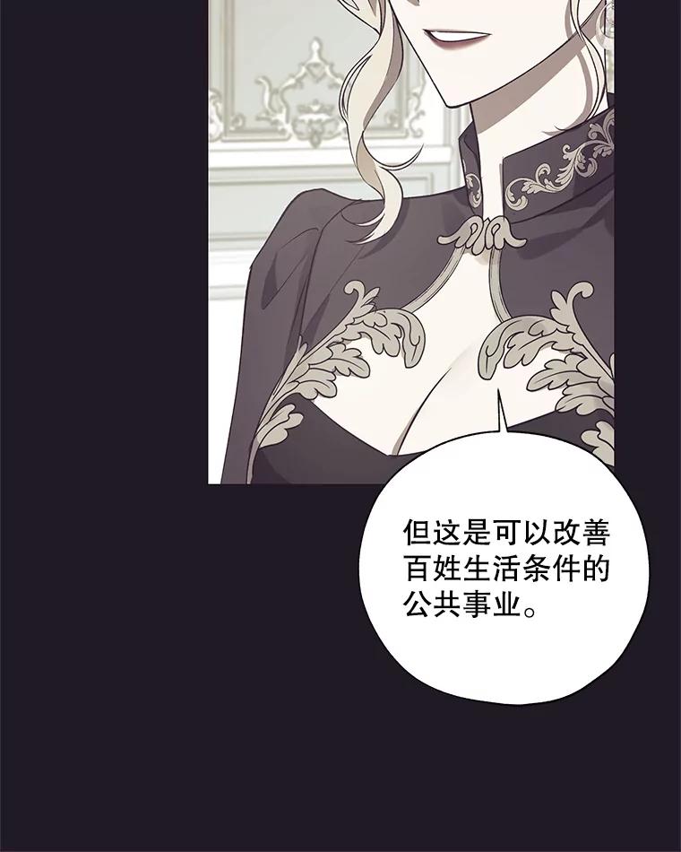 《皇女给叛徒刻上烙印》24.一拍即合 第8页