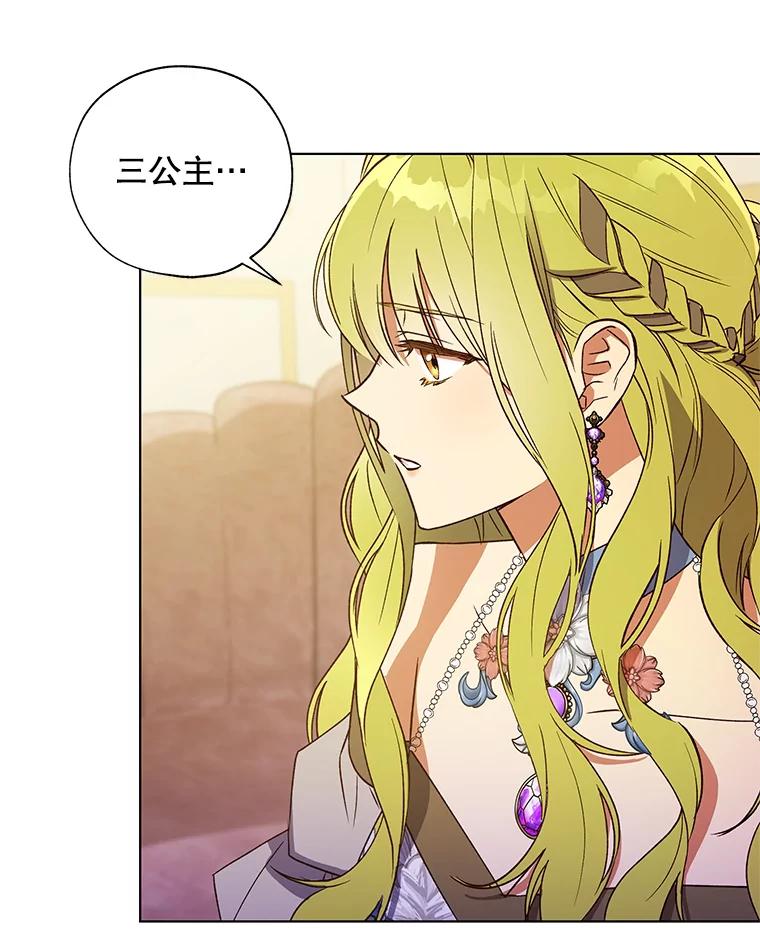 《皇女给叛徒刻上烙印》24.一拍即合 第64页