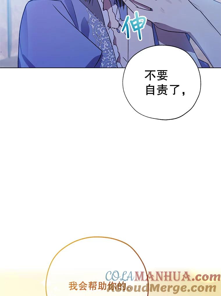 《皇女给叛徒刻上烙印》24.一拍即合 第89页