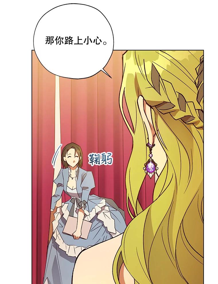 《皇女给叛徒刻上烙印》24.一拍即合 第100页
