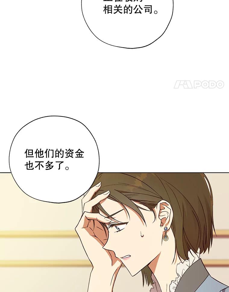 《皇女给叛徒刻上烙印》24.一拍即合 第75页