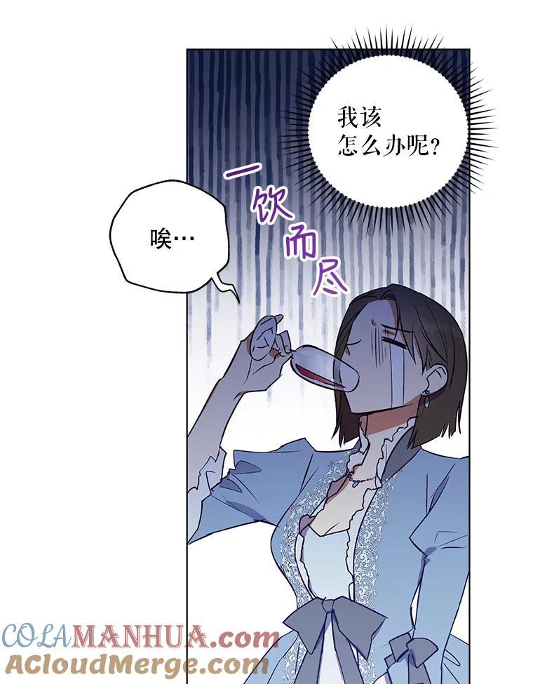 《皇女给叛徒刻上烙印》24.一拍即合 第33页