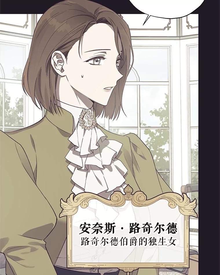 《皇女给叛徒刻上烙印》24.一拍即合 第6页