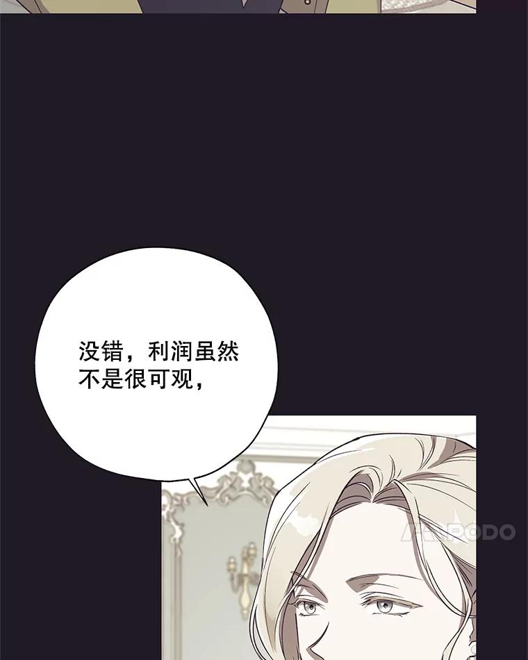 《皇女给叛徒刻上烙印》24.一拍即合 第7页