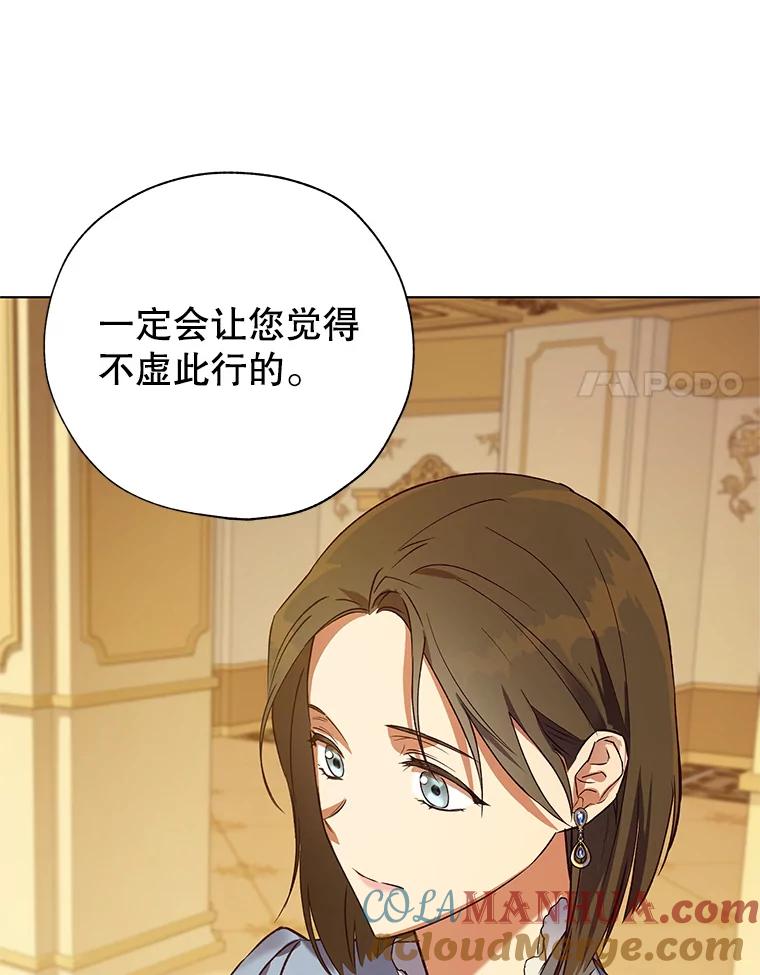 《皇女给叛徒刻上烙印》24.一拍即合 第41页