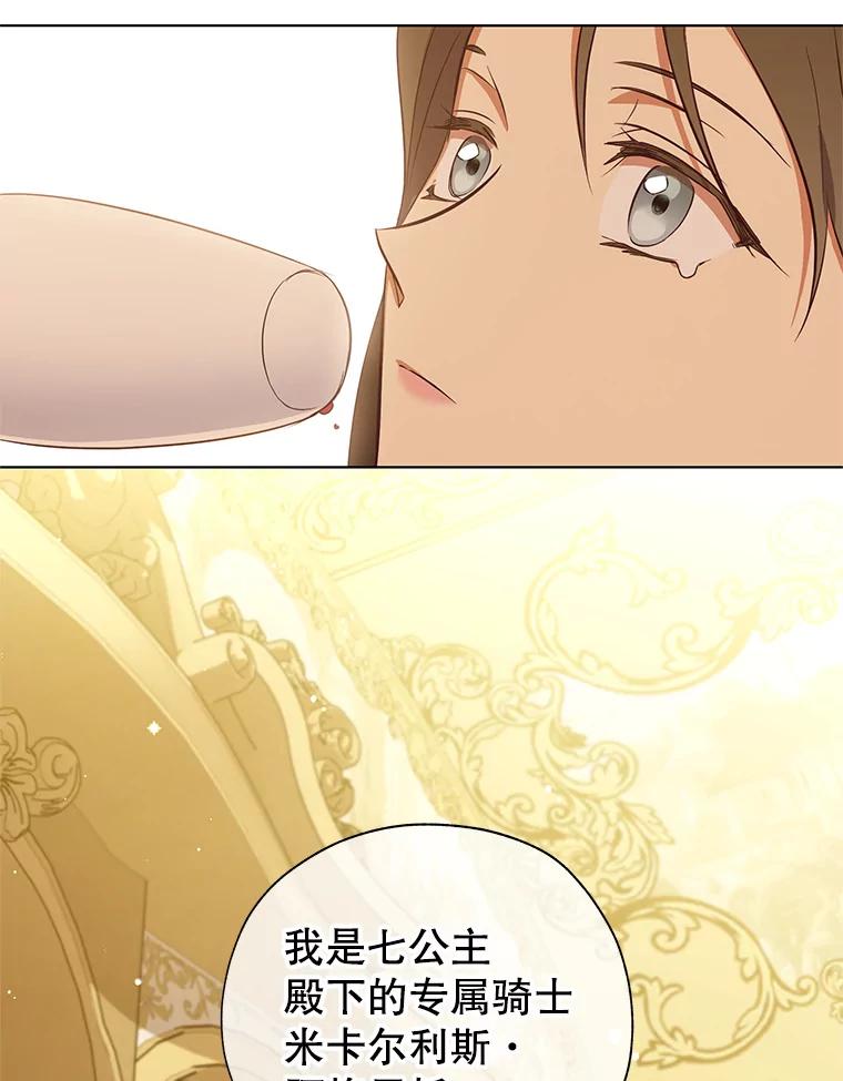 《皇女给叛徒刻上烙印》24.一拍即合 第35页