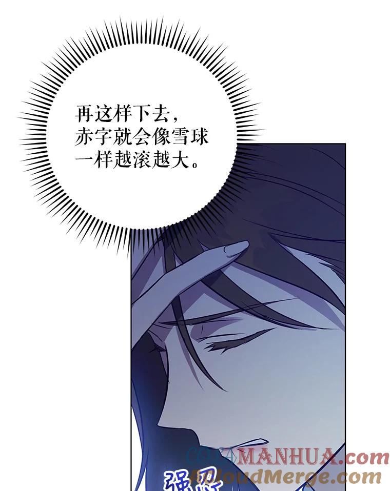 《皇女给叛徒刻上烙印》24.一拍即合 第29页