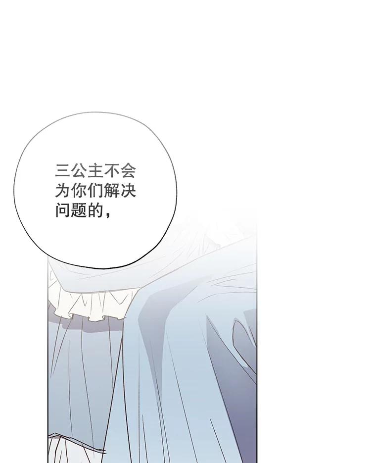 《皇女给叛徒刻上烙印》24.一拍即合 第62页