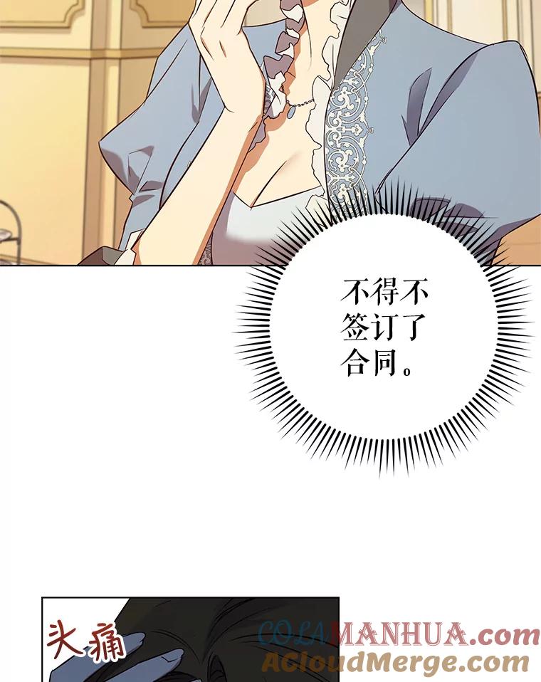《皇女给叛徒刻上烙印》24.一拍即合 第25页