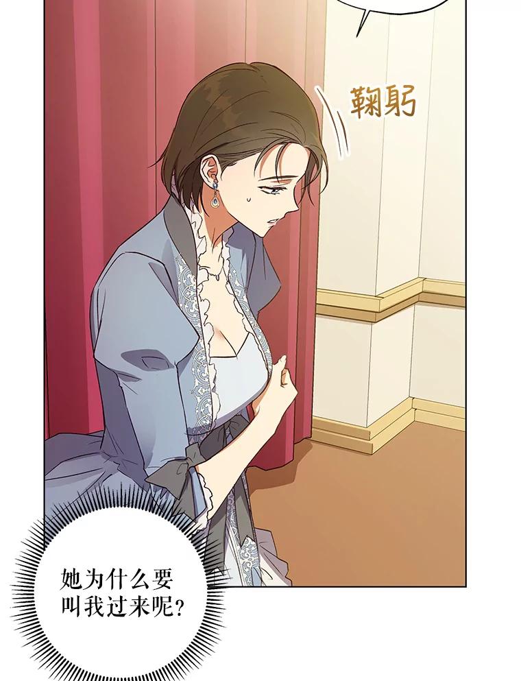 《皇女给叛徒刻上烙印》24.一拍即合 第54页