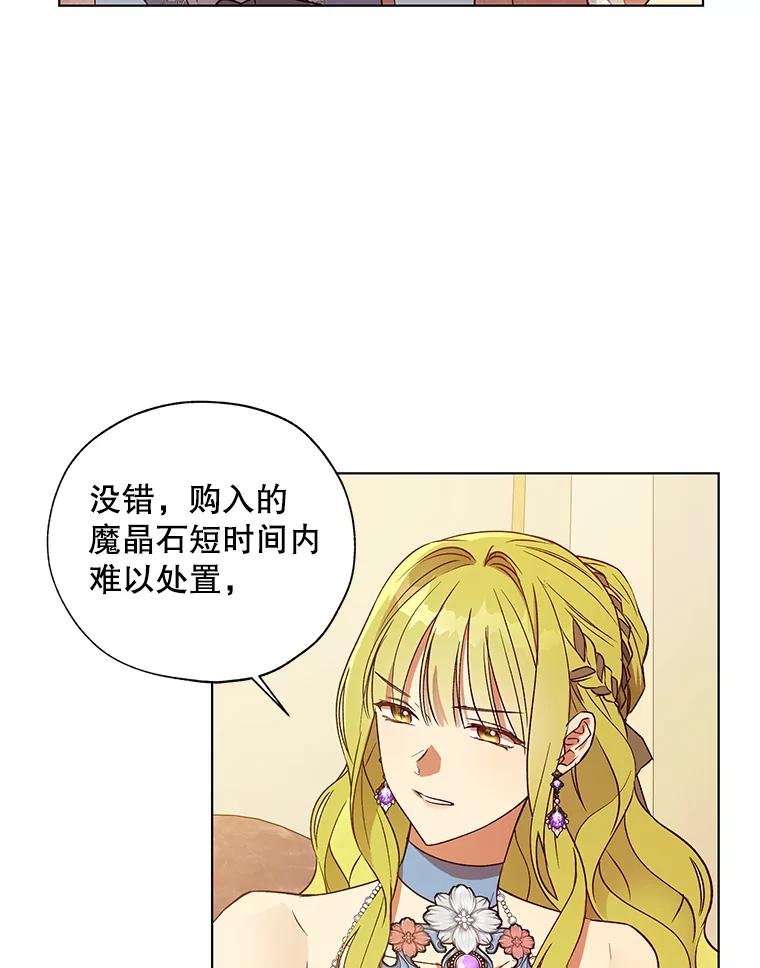 《皇女给叛徒刻上烙印》24.一拍即合 第79页