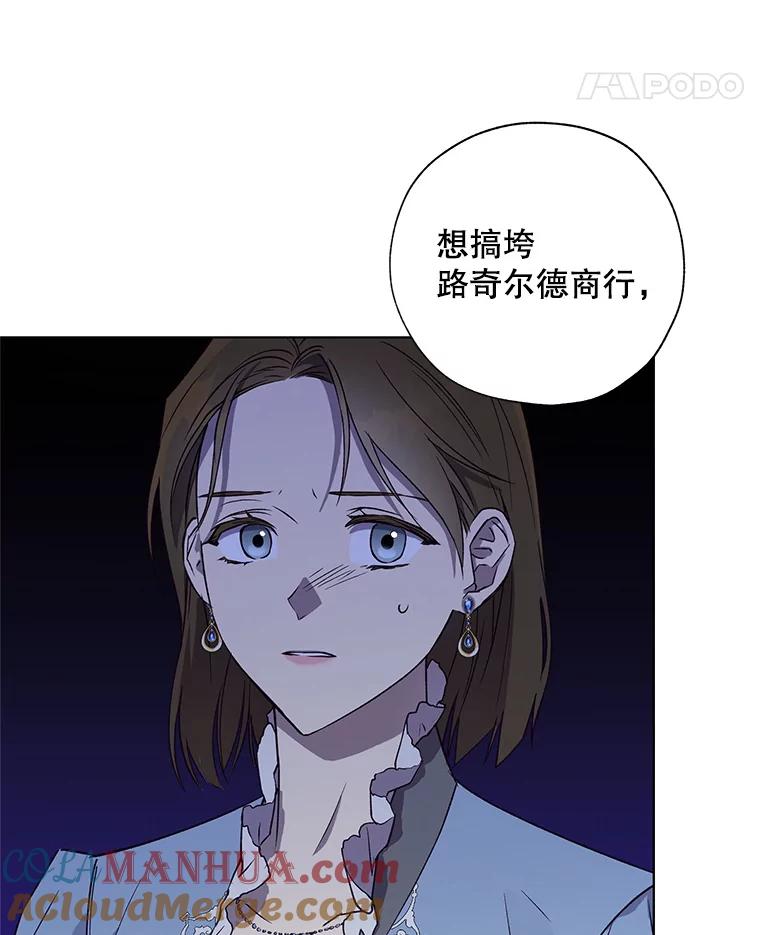 《皇女给叛徒刻上烙印》24.一拍即合 第65页