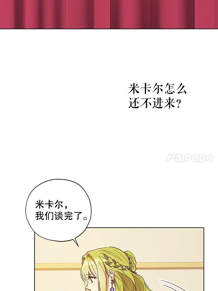 《皇女给叛徒刻上烙印》24.一拍即合 第115页