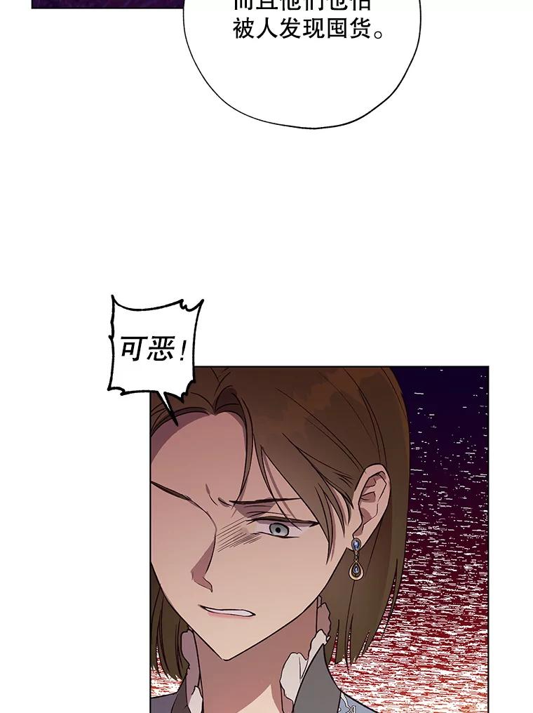 《皇女给叛徒刻上烙印》24.一拍即合 第82页