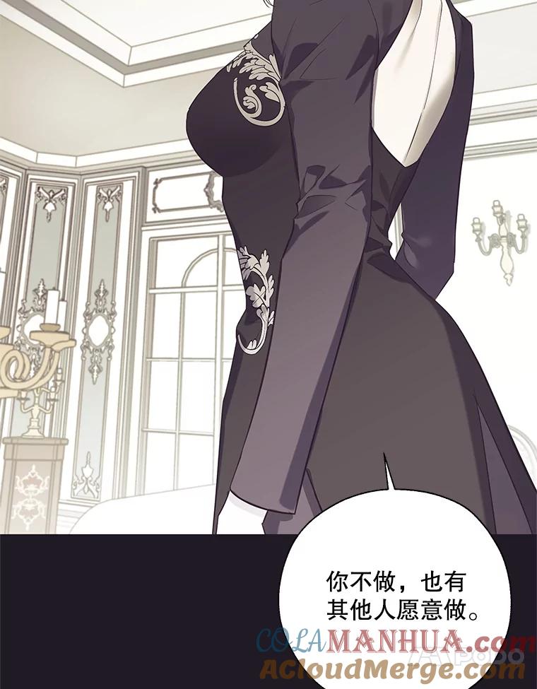 《皇女给叛徒刻上烙印》24.一拍即合 第17页
