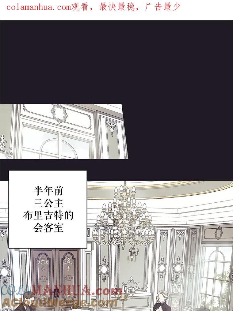 《皇女给叛徒刻上烙印》24.一拍即合 第1页