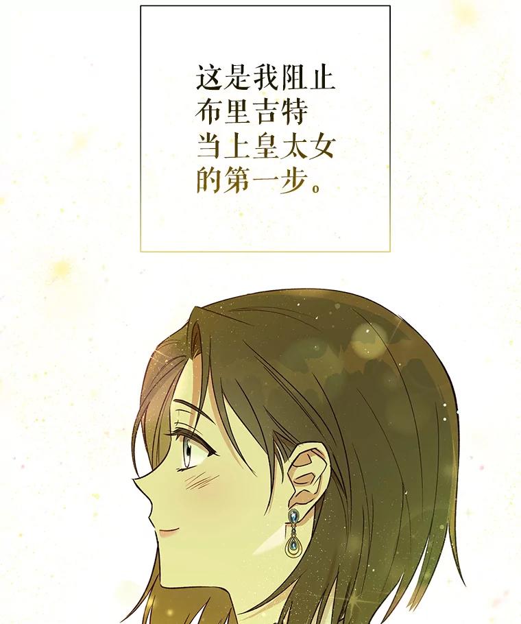 《皇女给叛徒刻上烙印》24.一拍即合 第110页